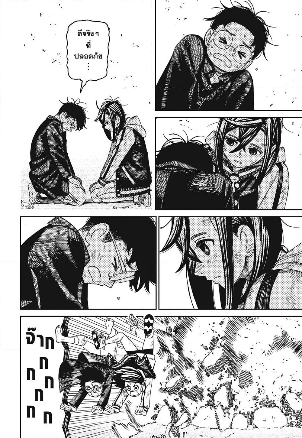 Dandadan page 4