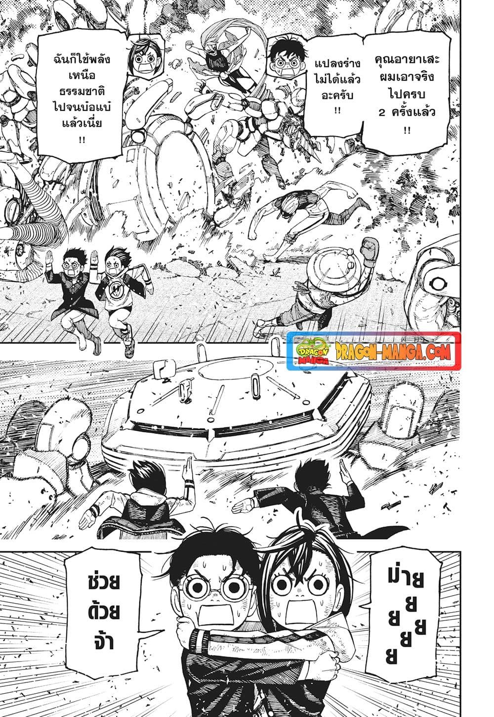 Dandadan page 5