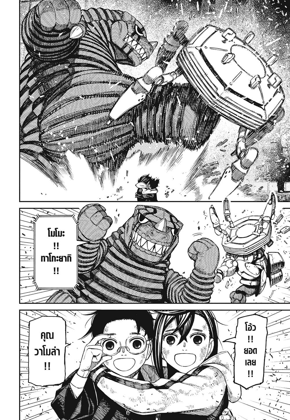 Dandadan page 6