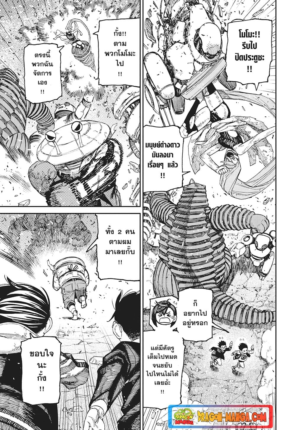 Dandadan page 7