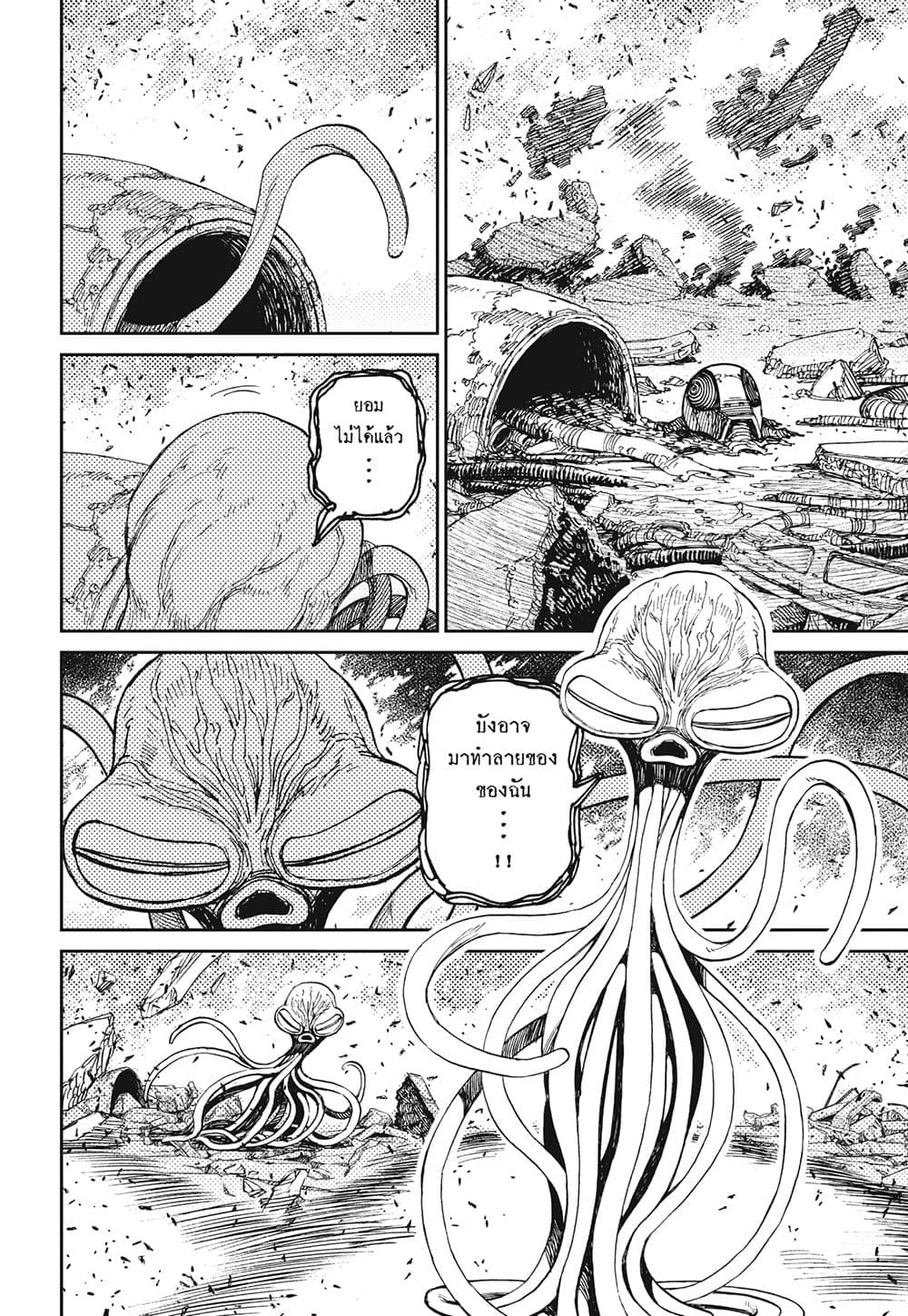 Dandadan page 8
