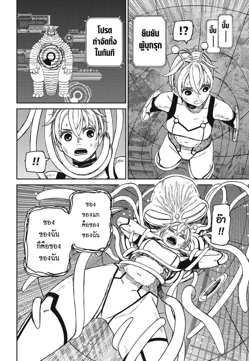 Dandadan page 10