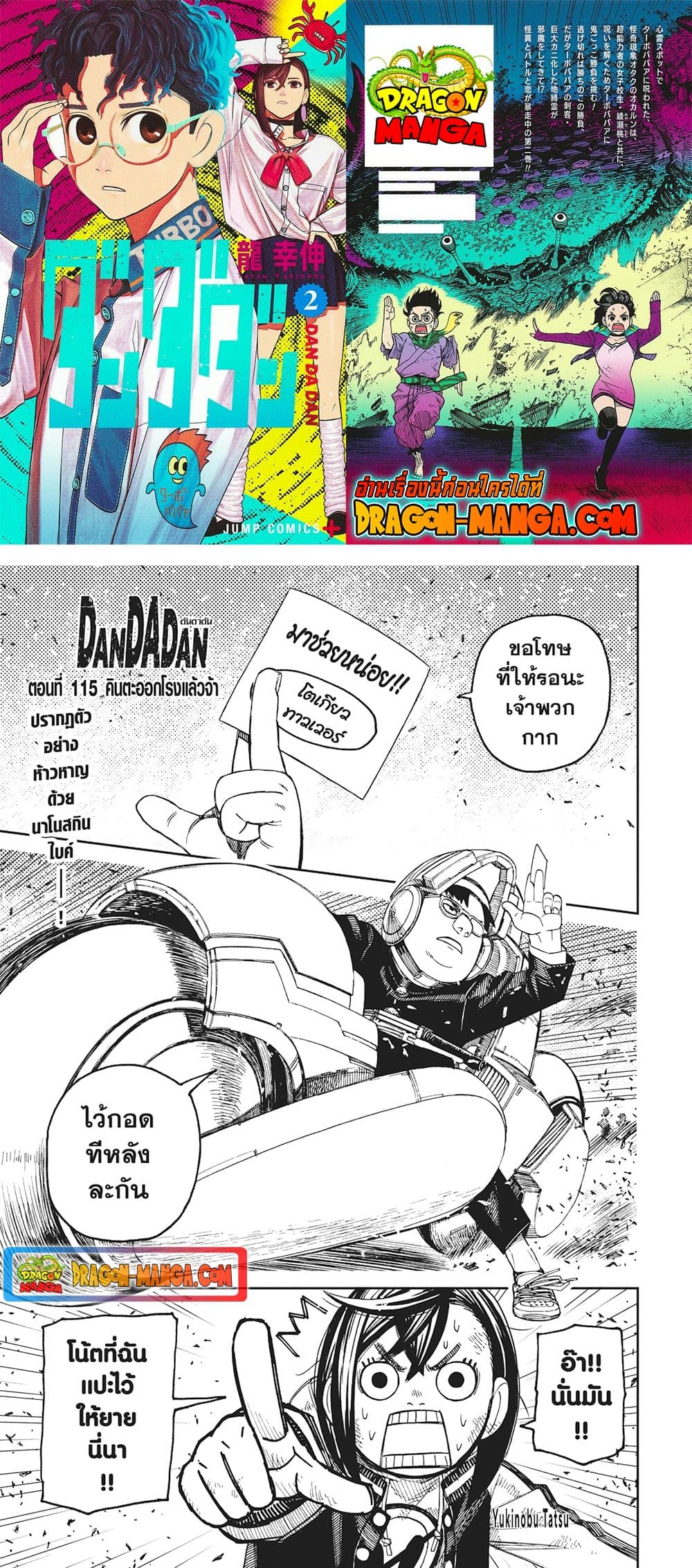 Dandadan page 1