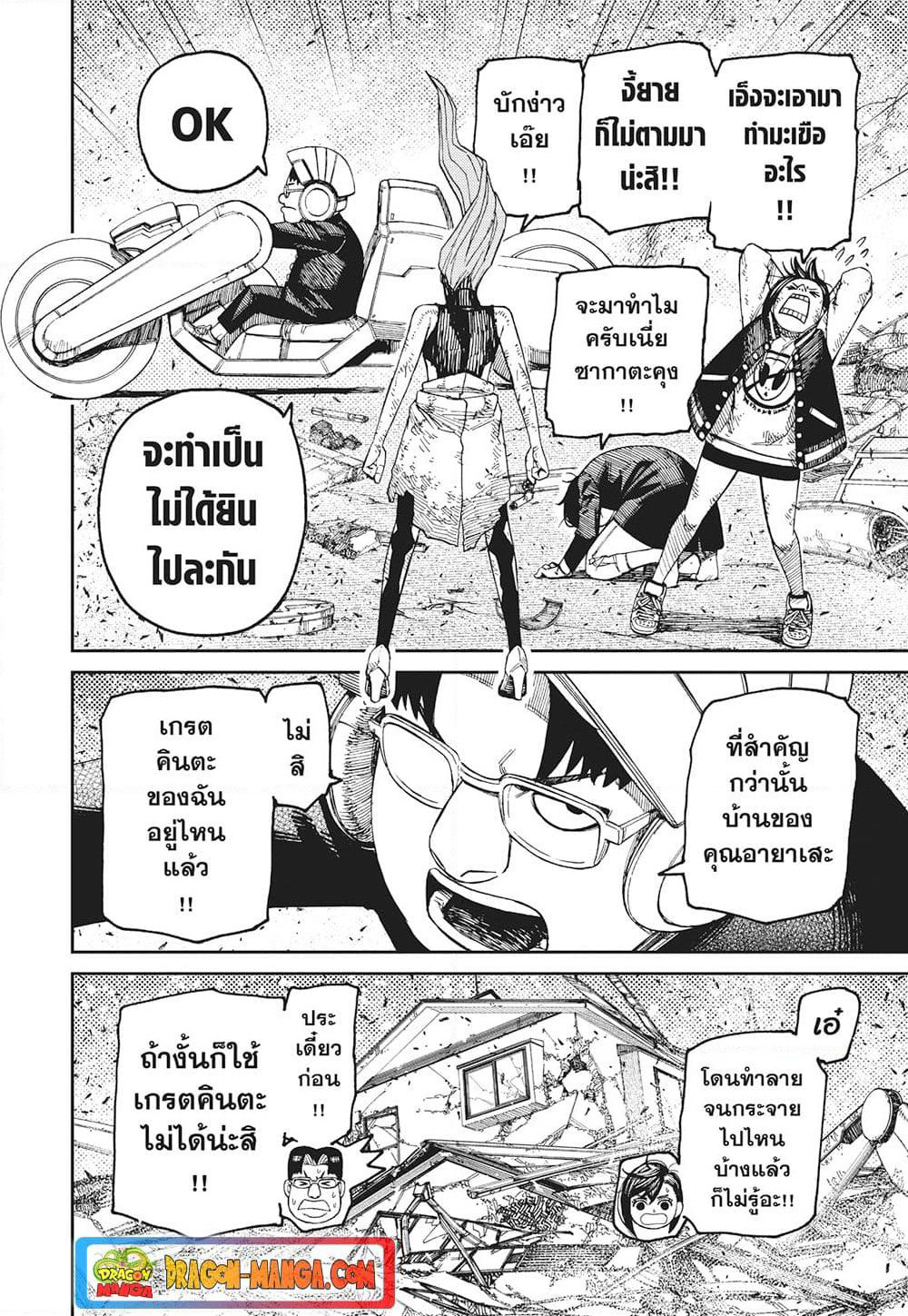 Dandadan page 2