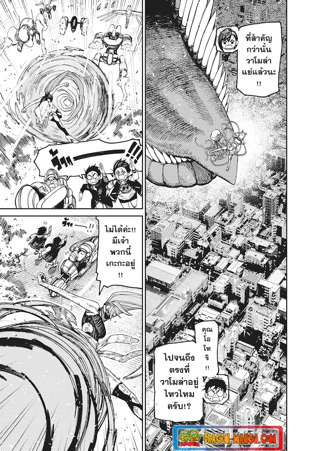 Dandadan page 3