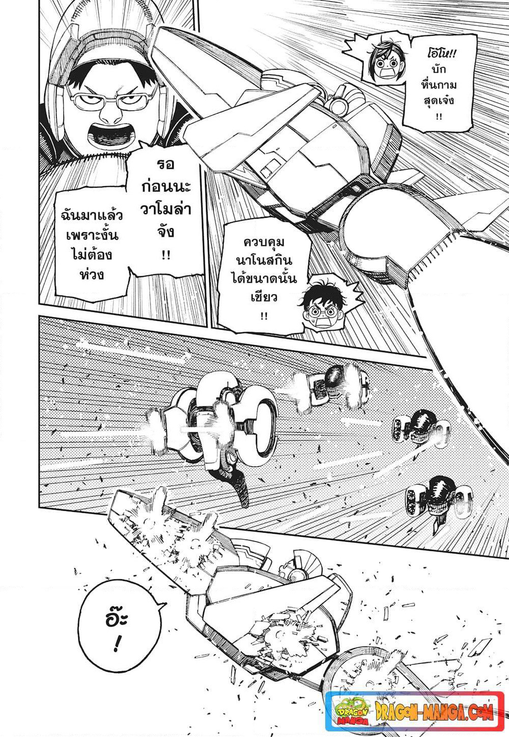 Dandadan page 6