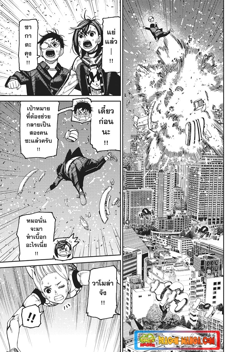 Dandadan page 7