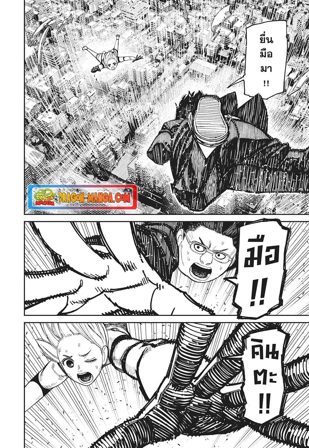 Dandadan page 8