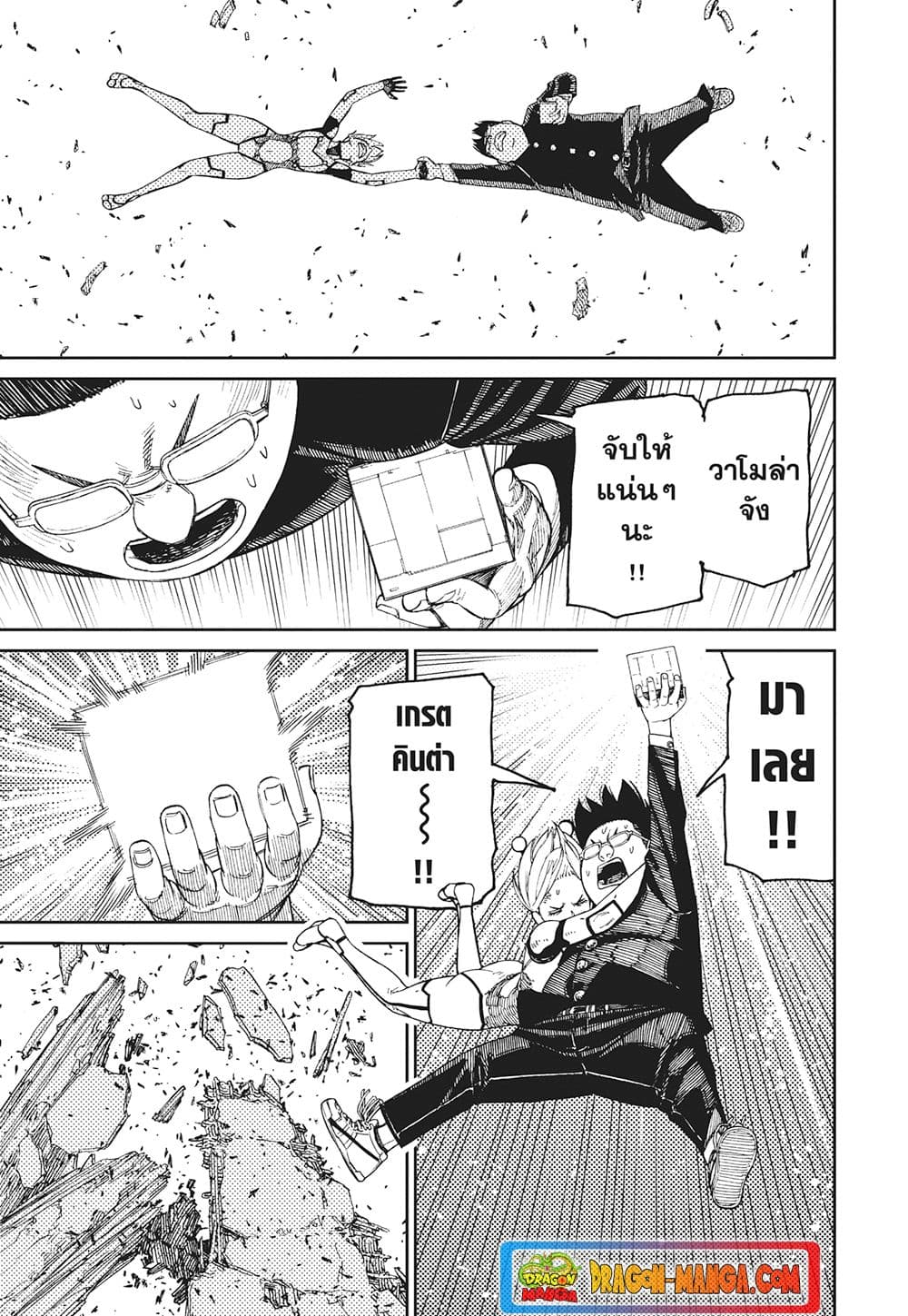 Dandadan page 9