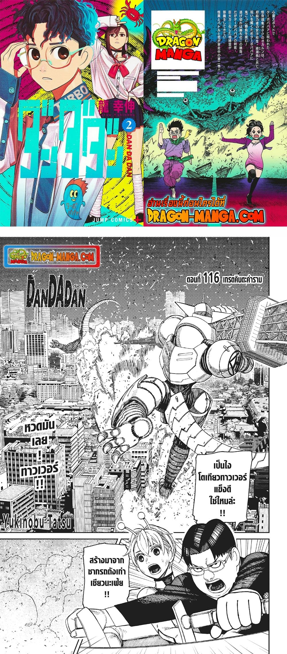 Dandadan page 1