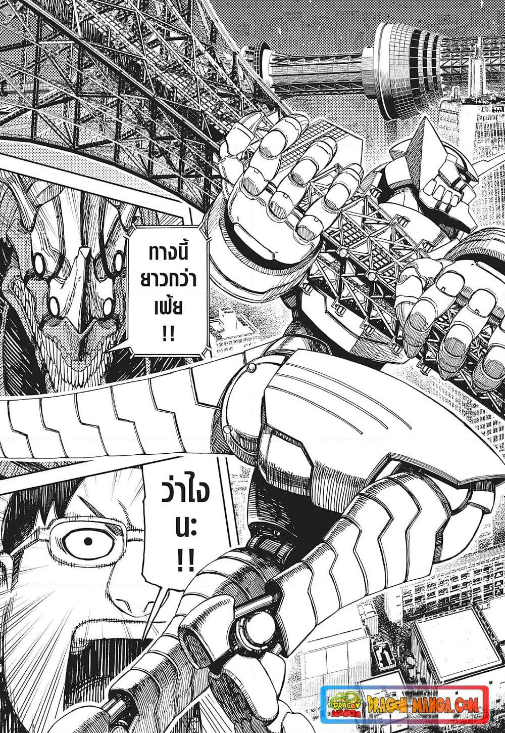 Dandadan page 3