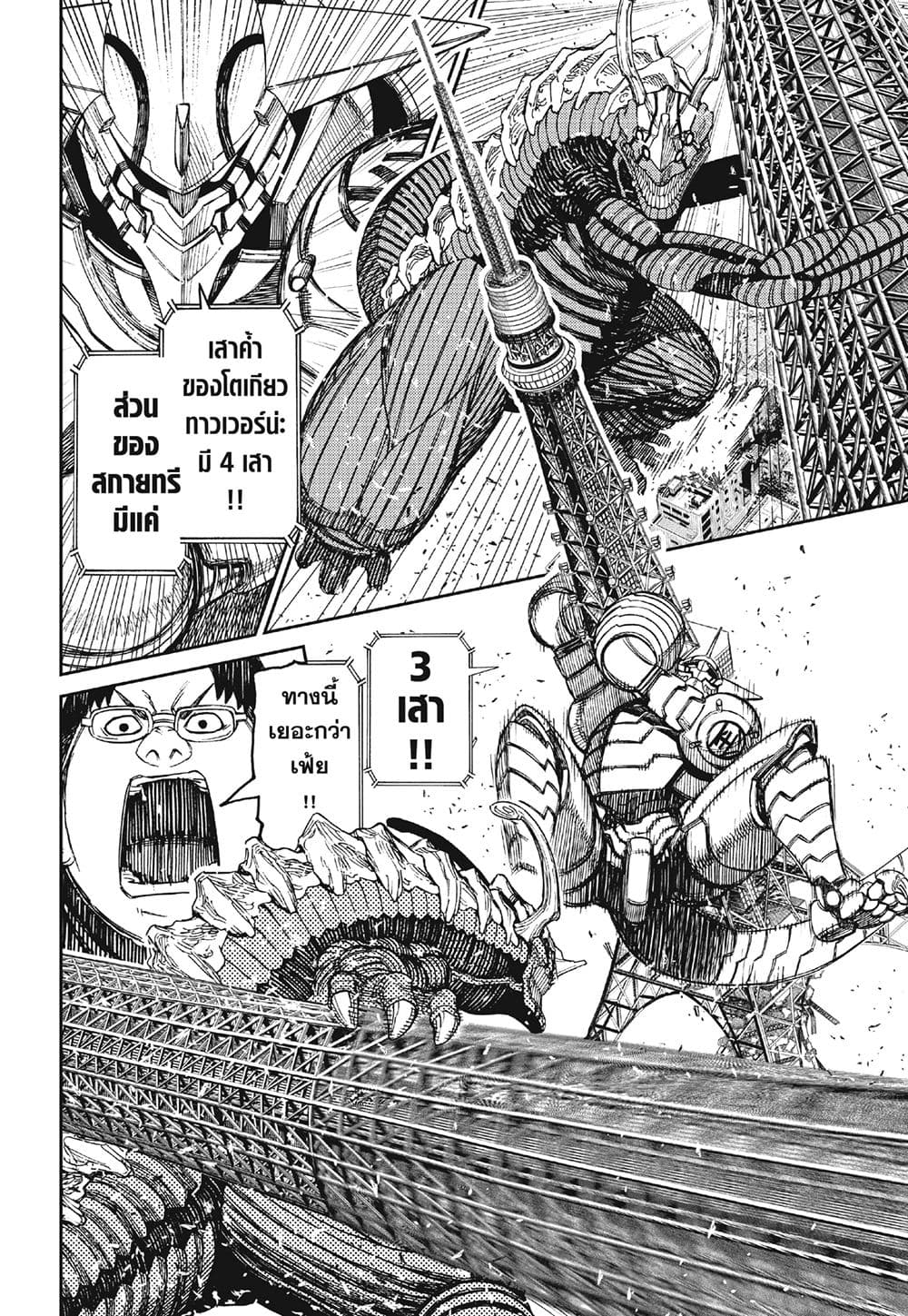 Dandadan page 4