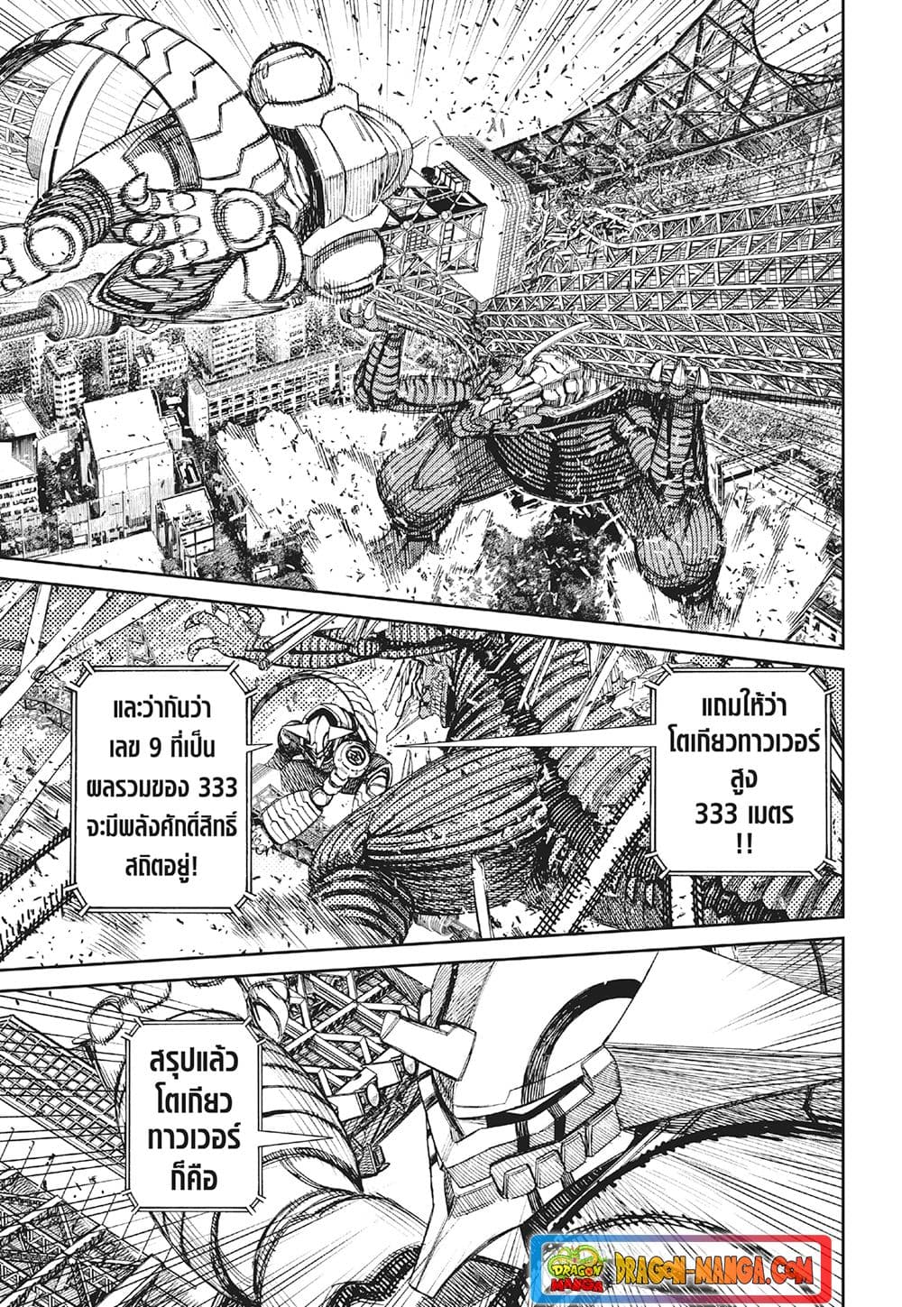 Dandadan page 5
