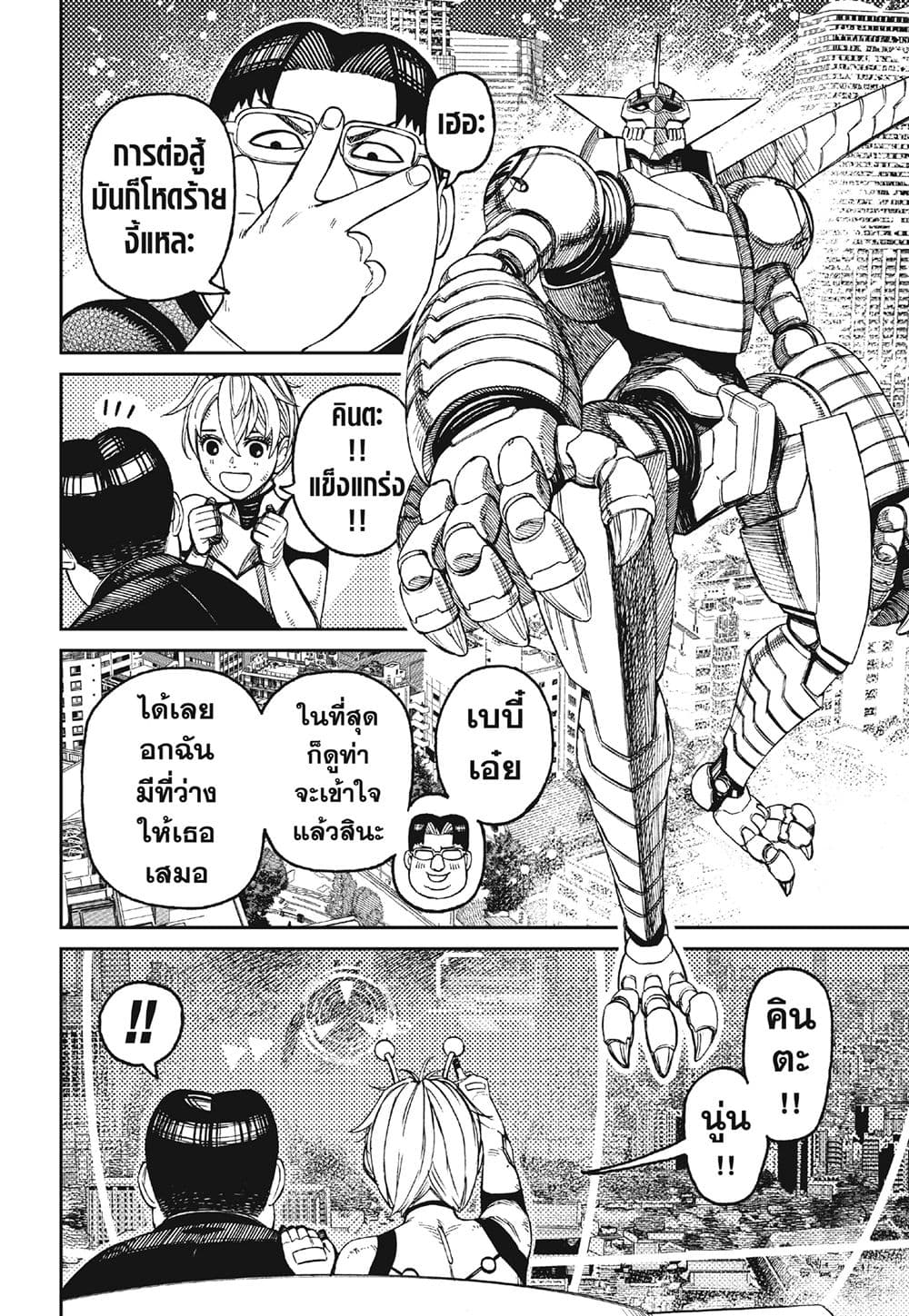 Dandadan page 7