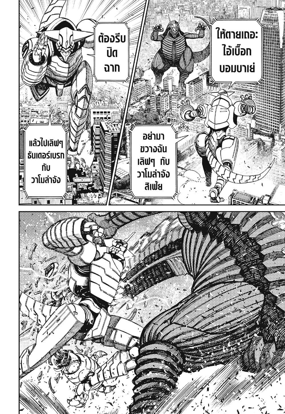 Dandadan page 9