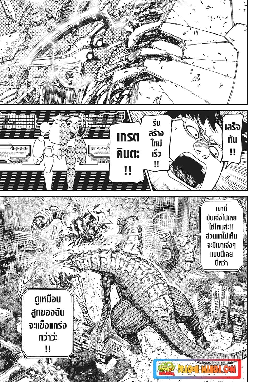 Dandadan page 10