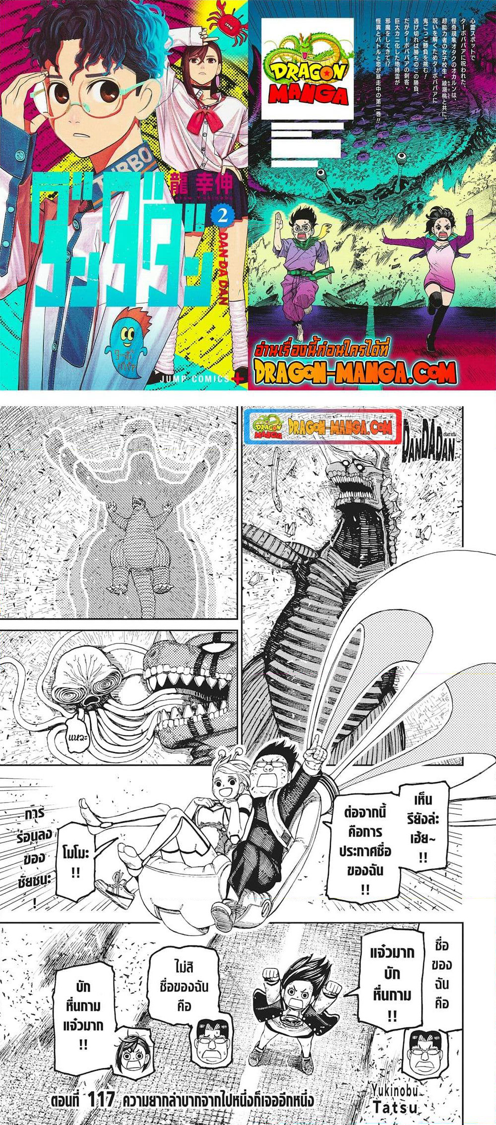Dandadan page 1