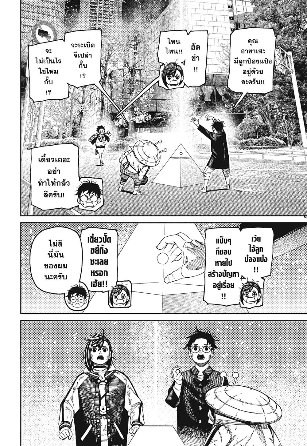 Dandadan page 2