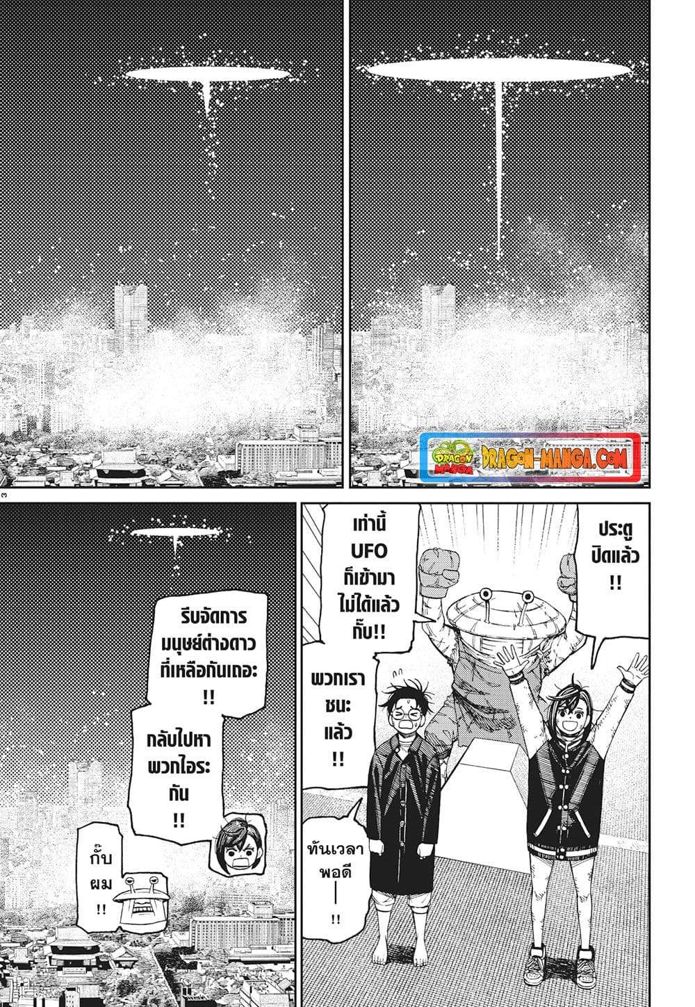 Dandadan page 3