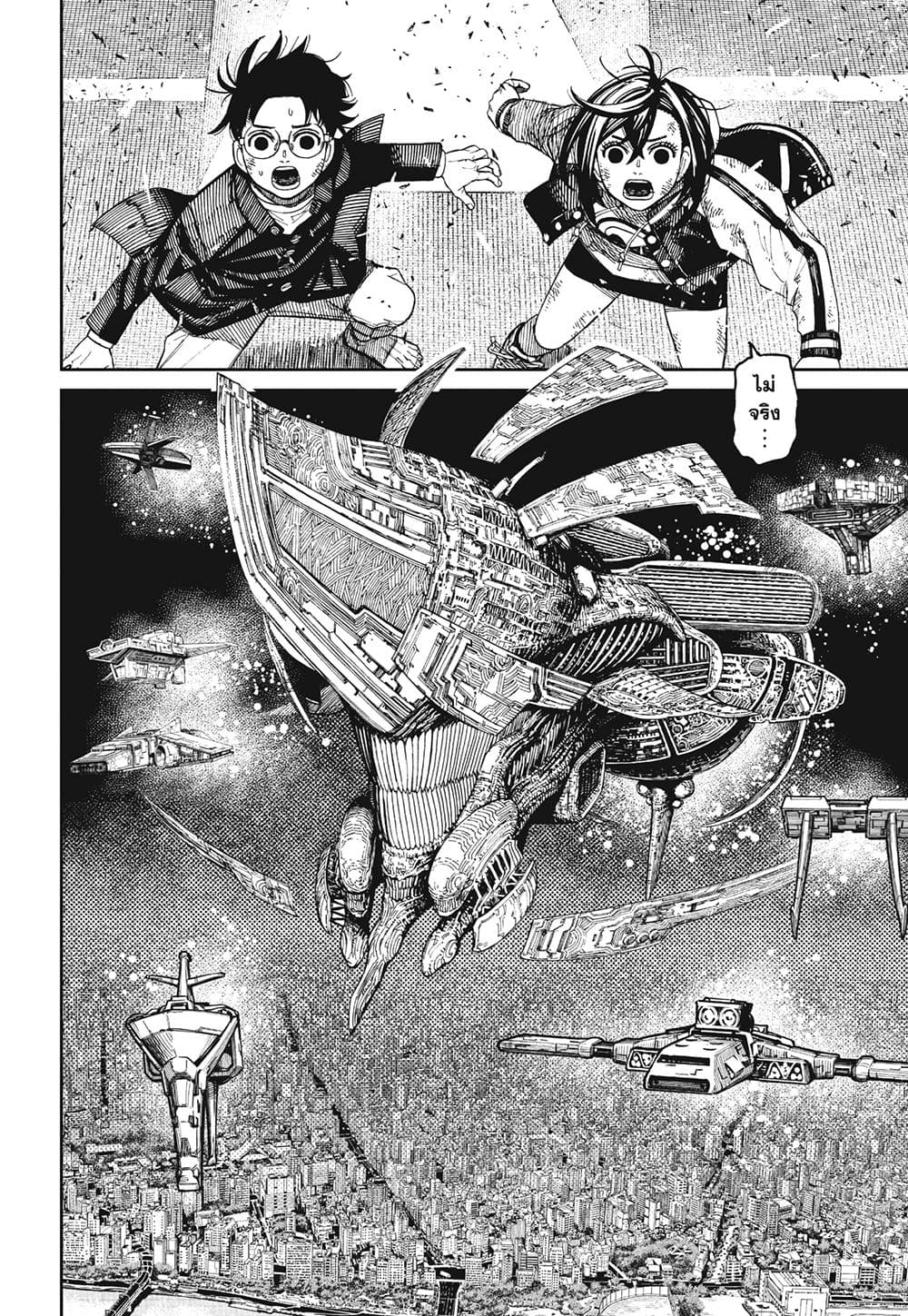 Dandadan page 5