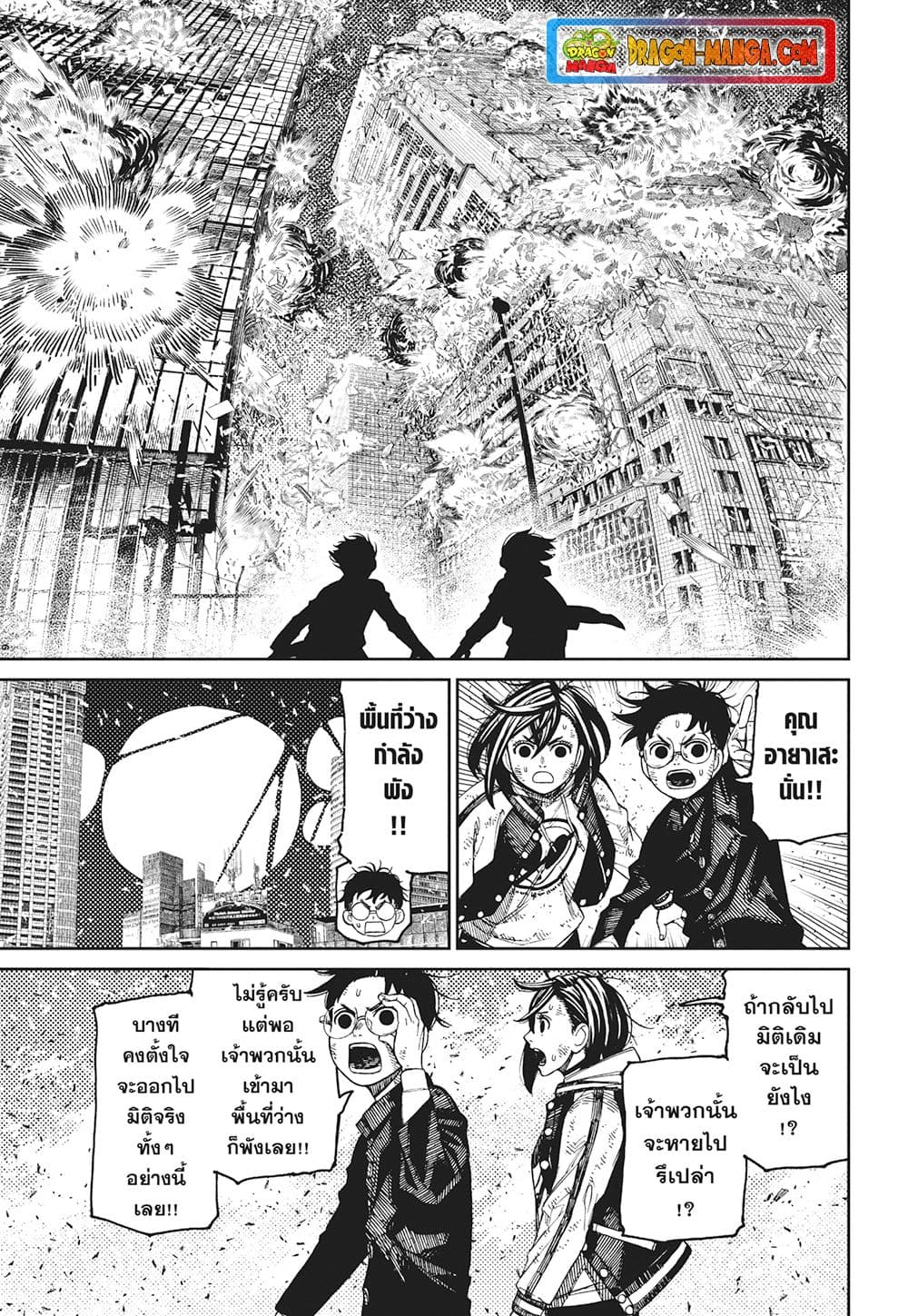 Dandadan page 8