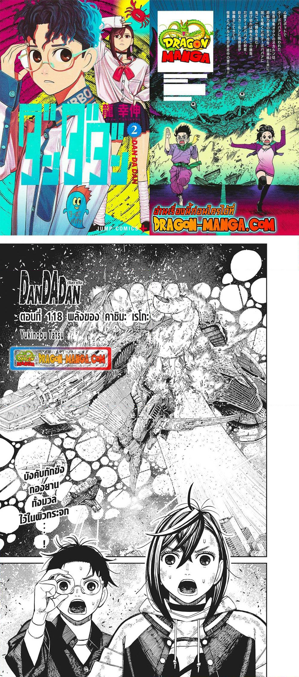 Dandadan page 1