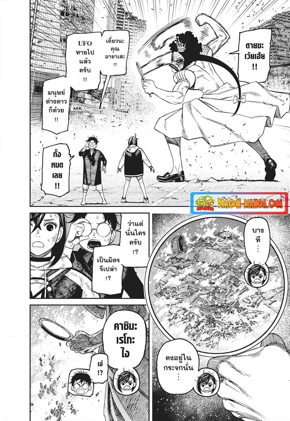 Dandadan page 6