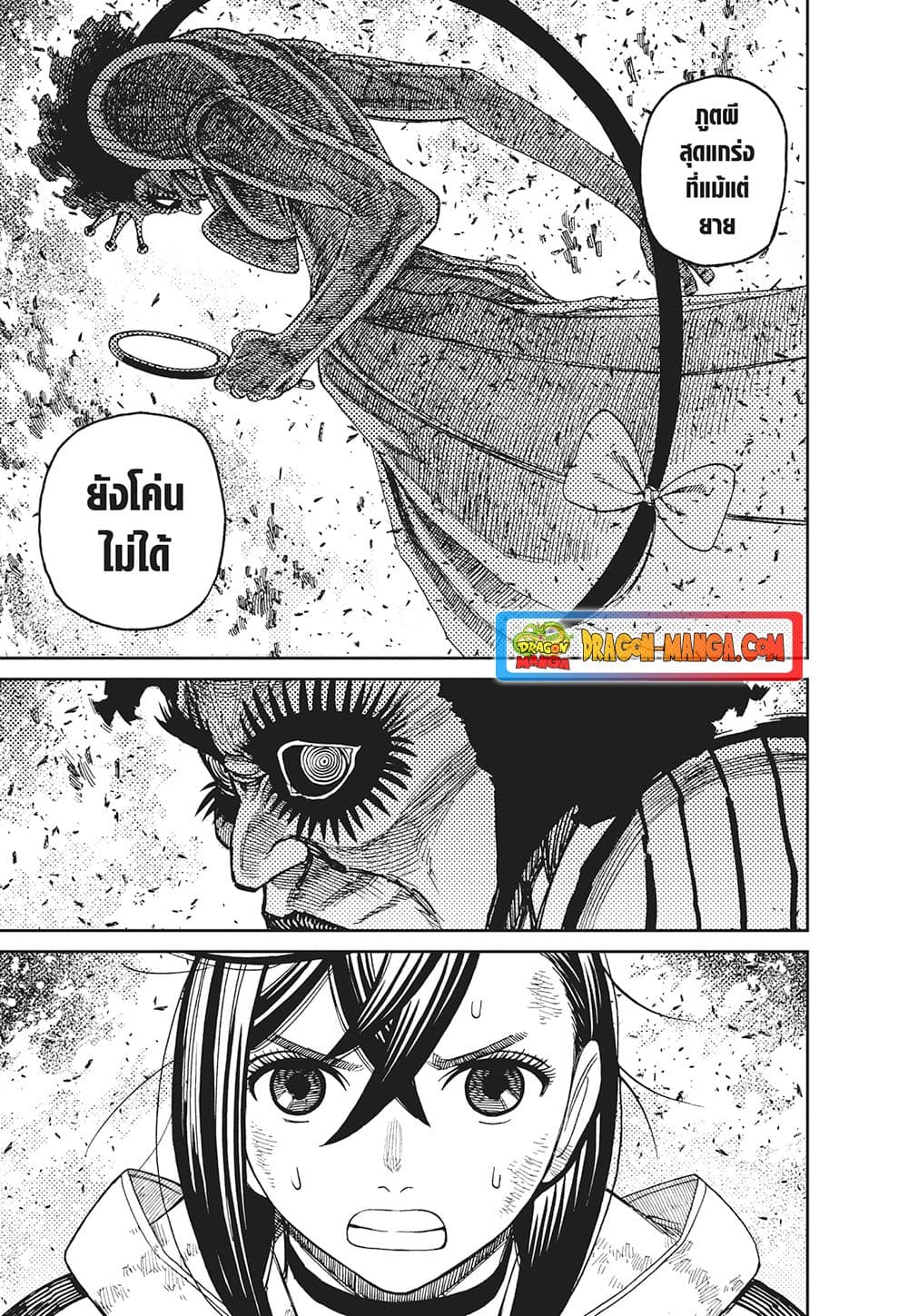 Dandadan page 7