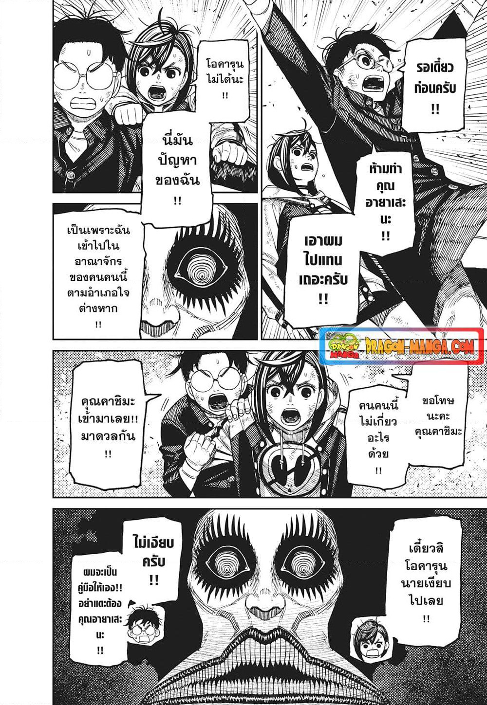 Dandadan page 8