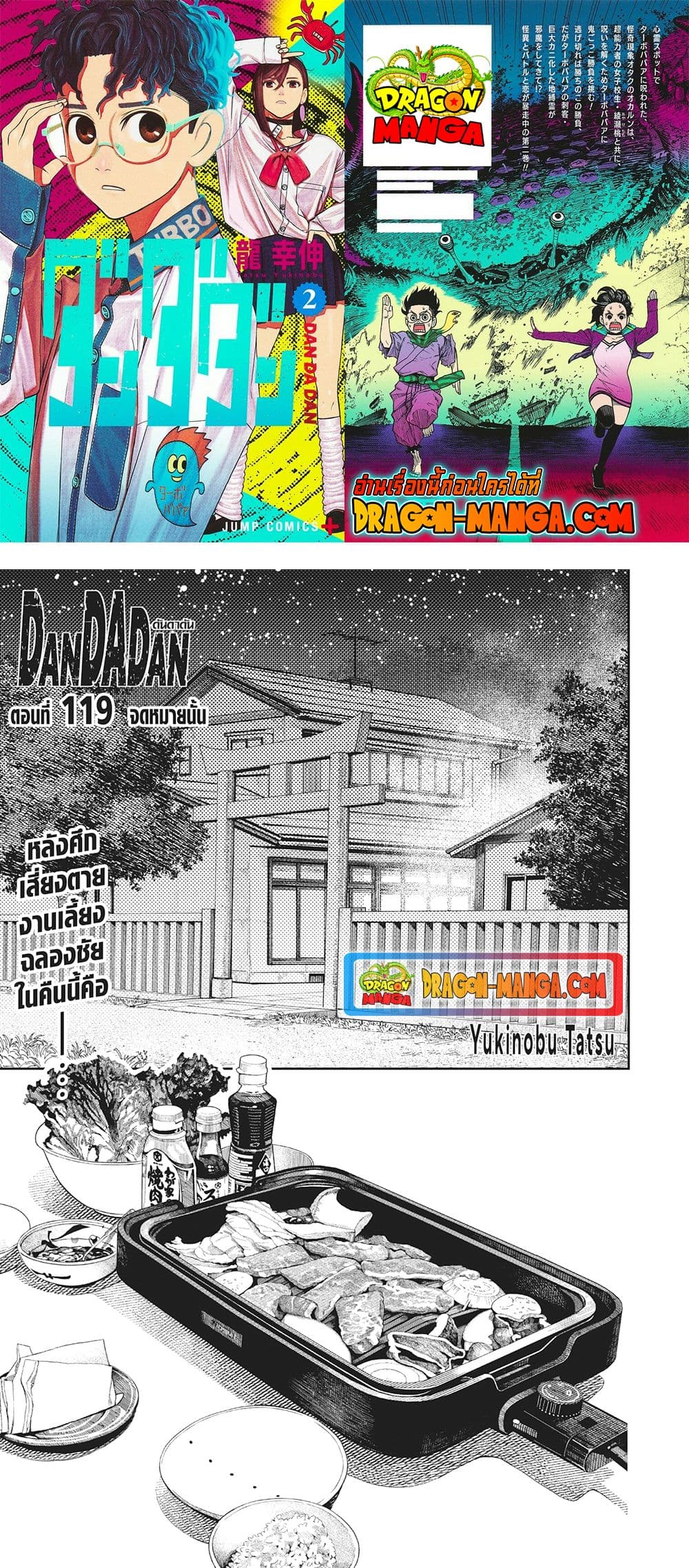 Dandadan page 1