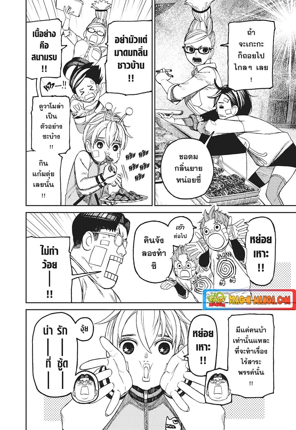 Dandadan page 3