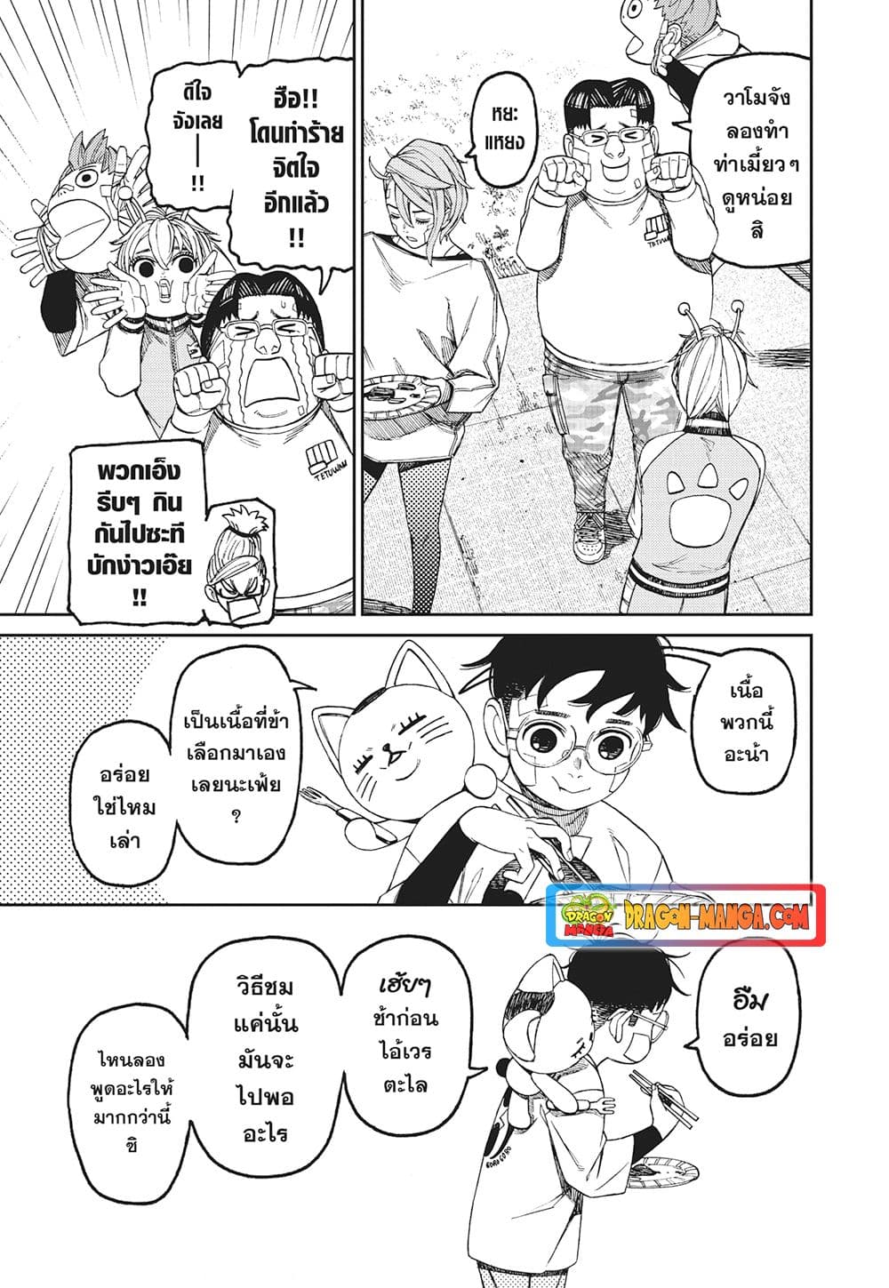 Dandadan page 4