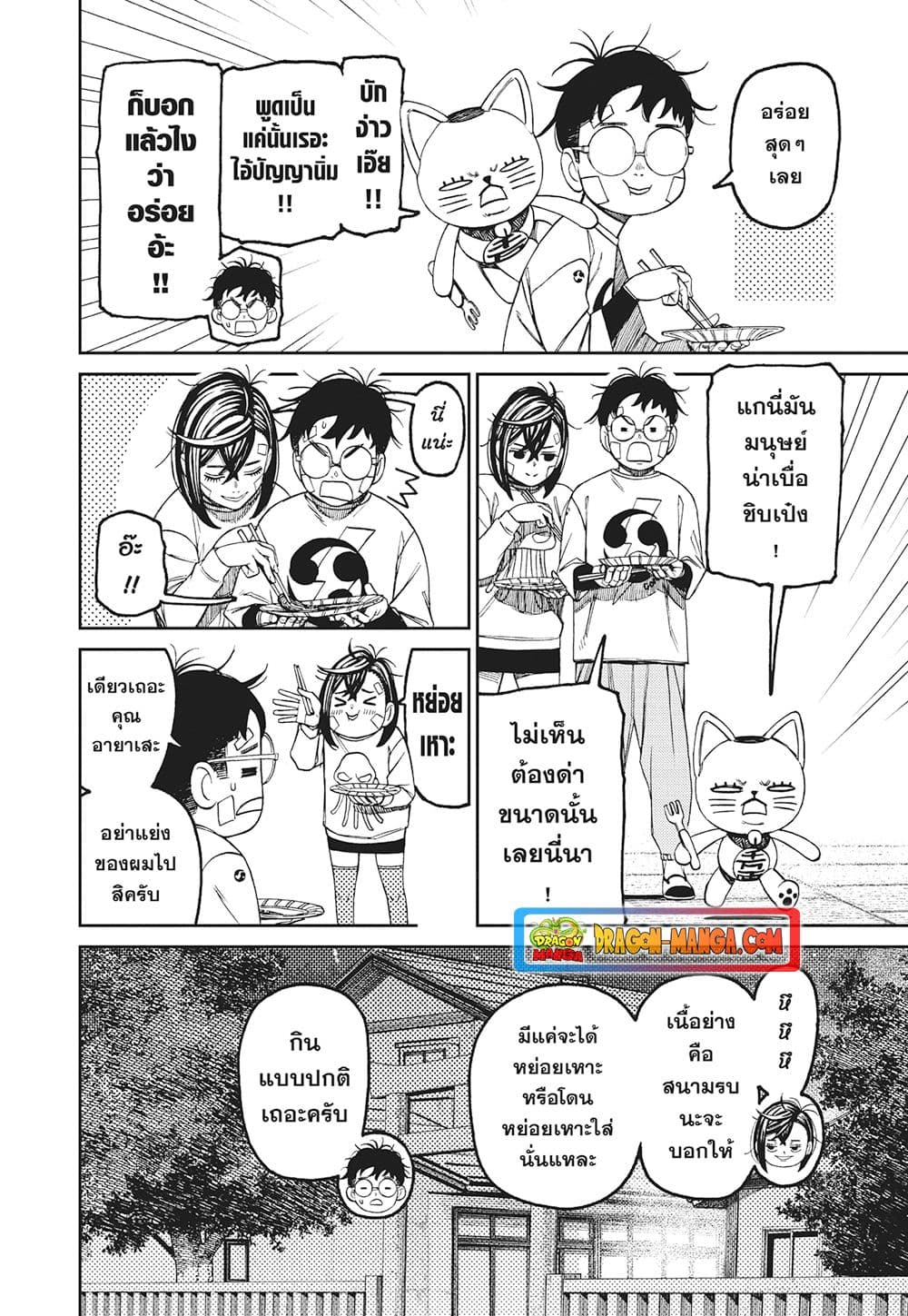 Dandadan page 5