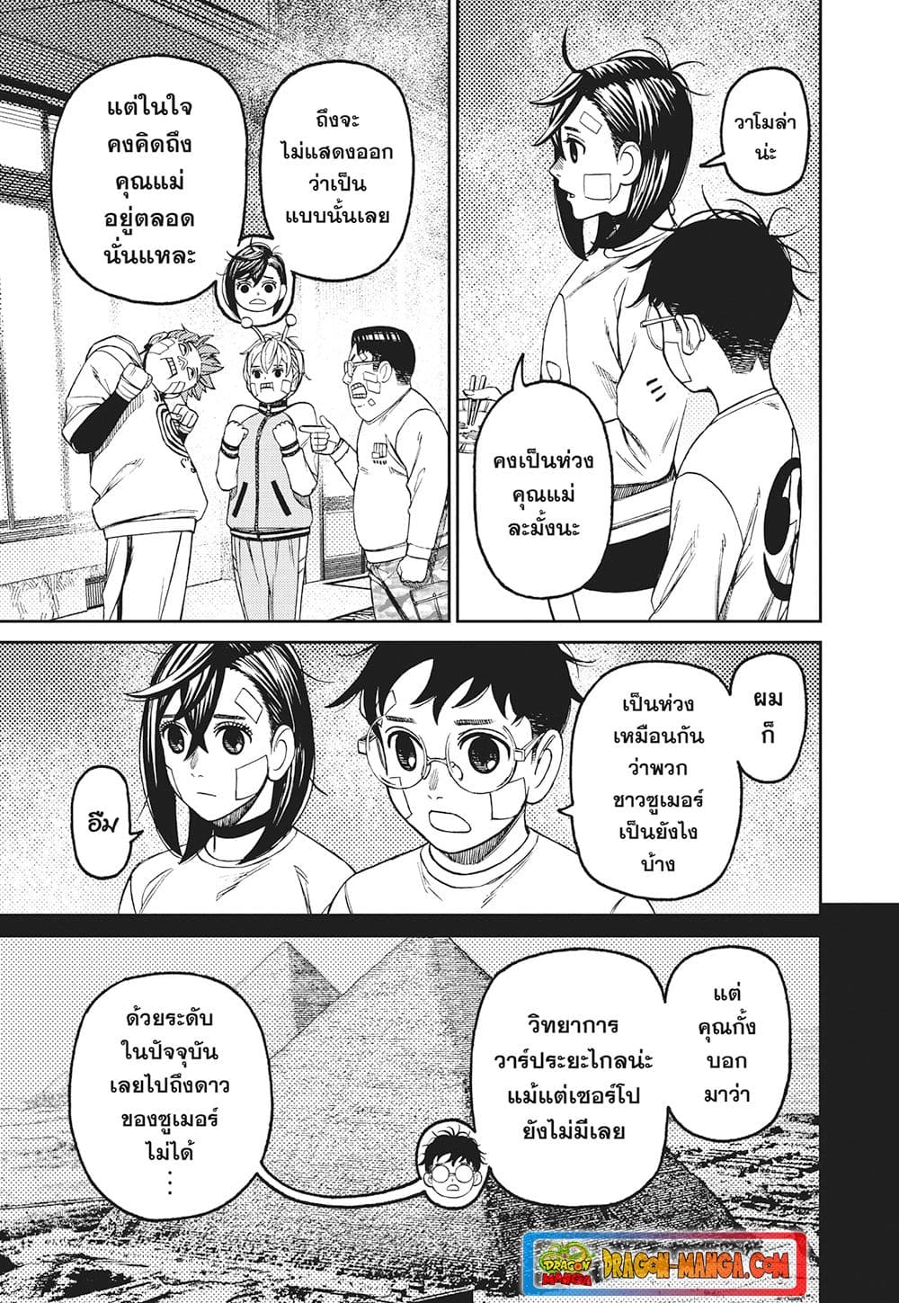 Dandadan page 6