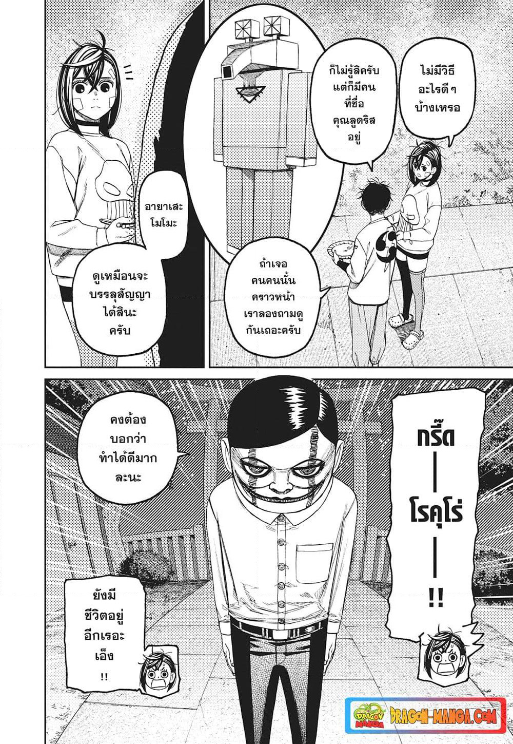 Dandadan page 7