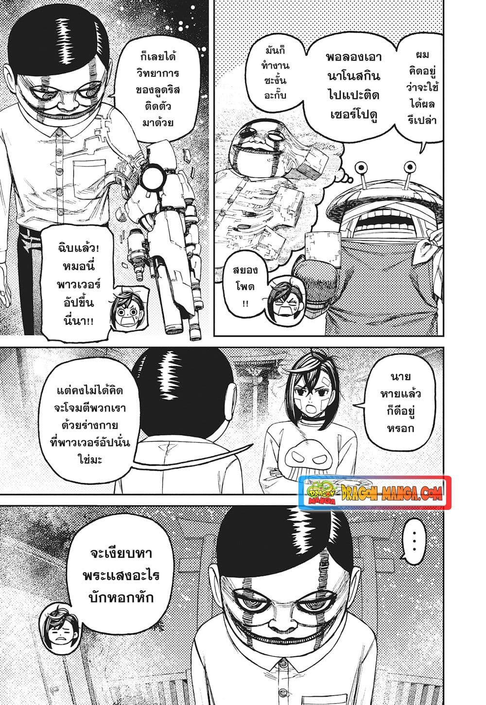 Dandadan page 8