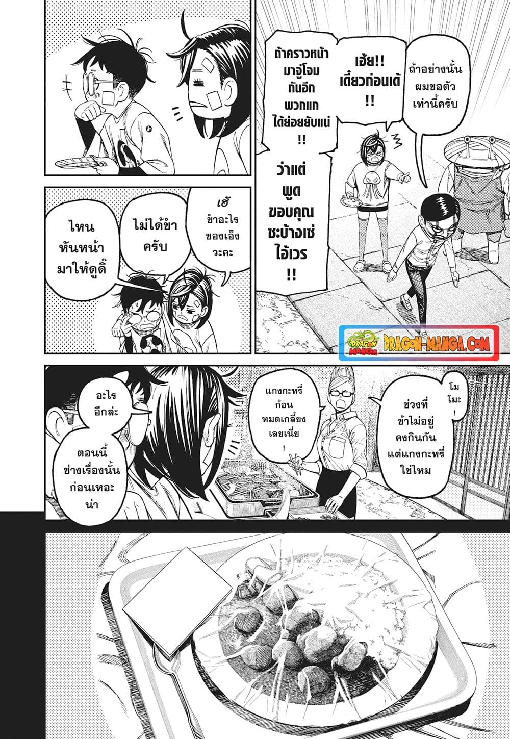 Dandadan page 9