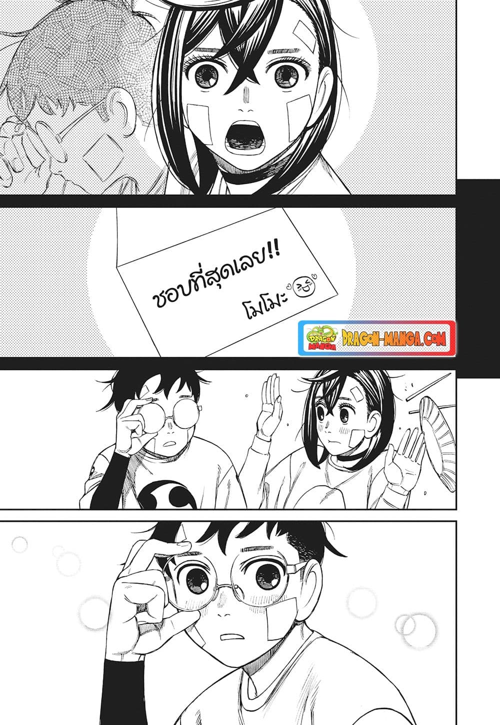 Dandadan page 10