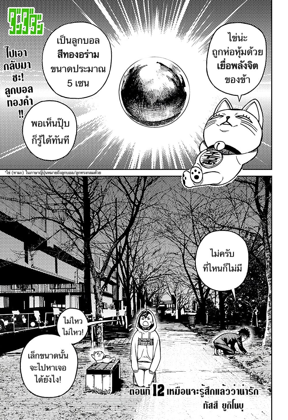 Dandadan page 1