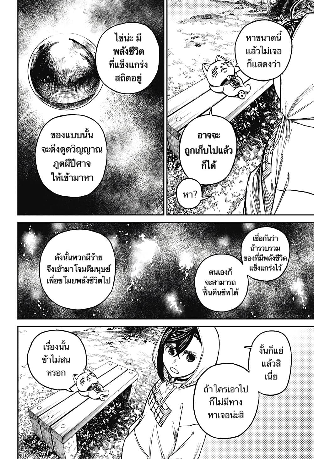 Dandadan page 2