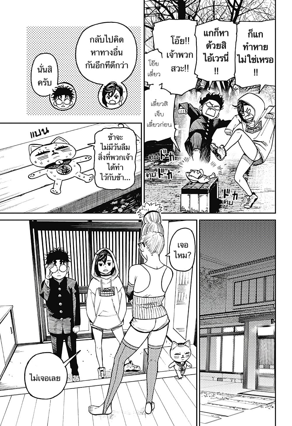 Dandadan page 3