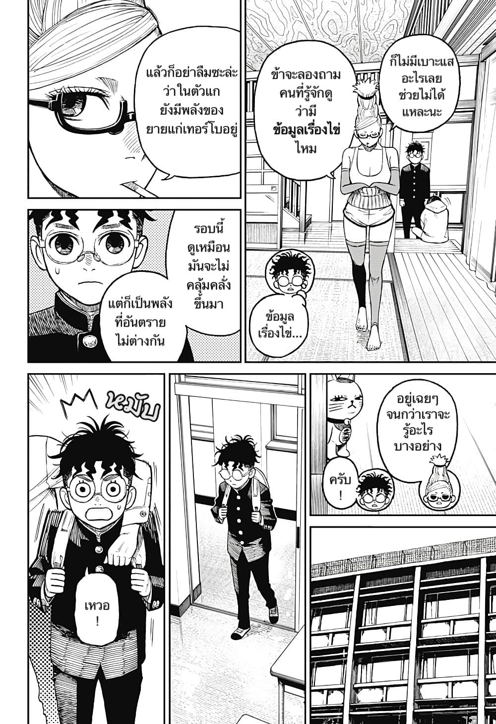 Dandadan page 4