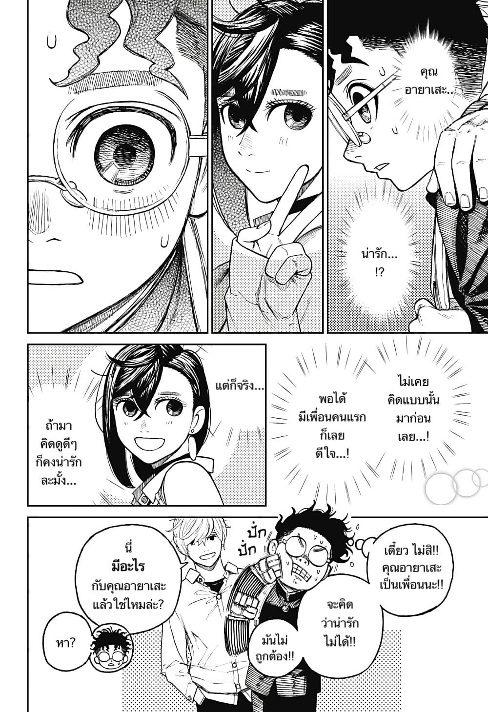 Dandadan page 6