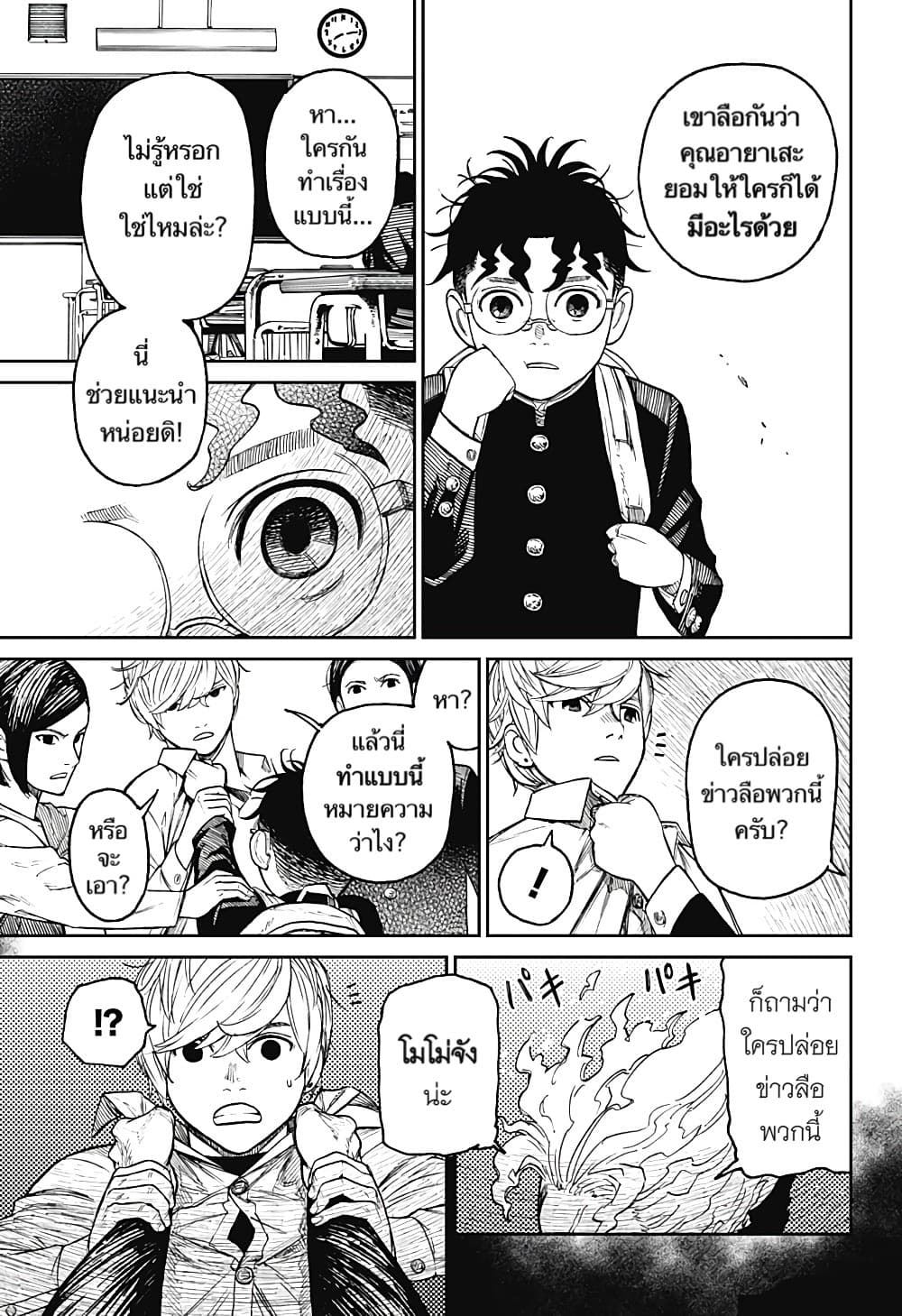 Dandadan page 7