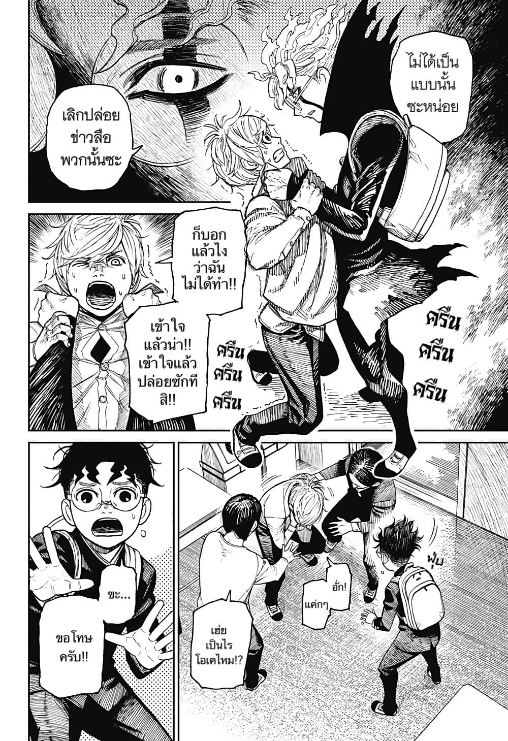 Dandadan page 8