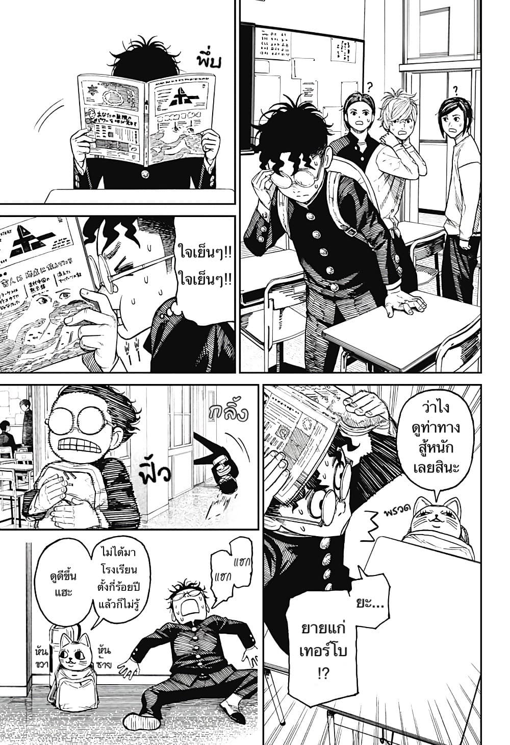 Dandadan page 9