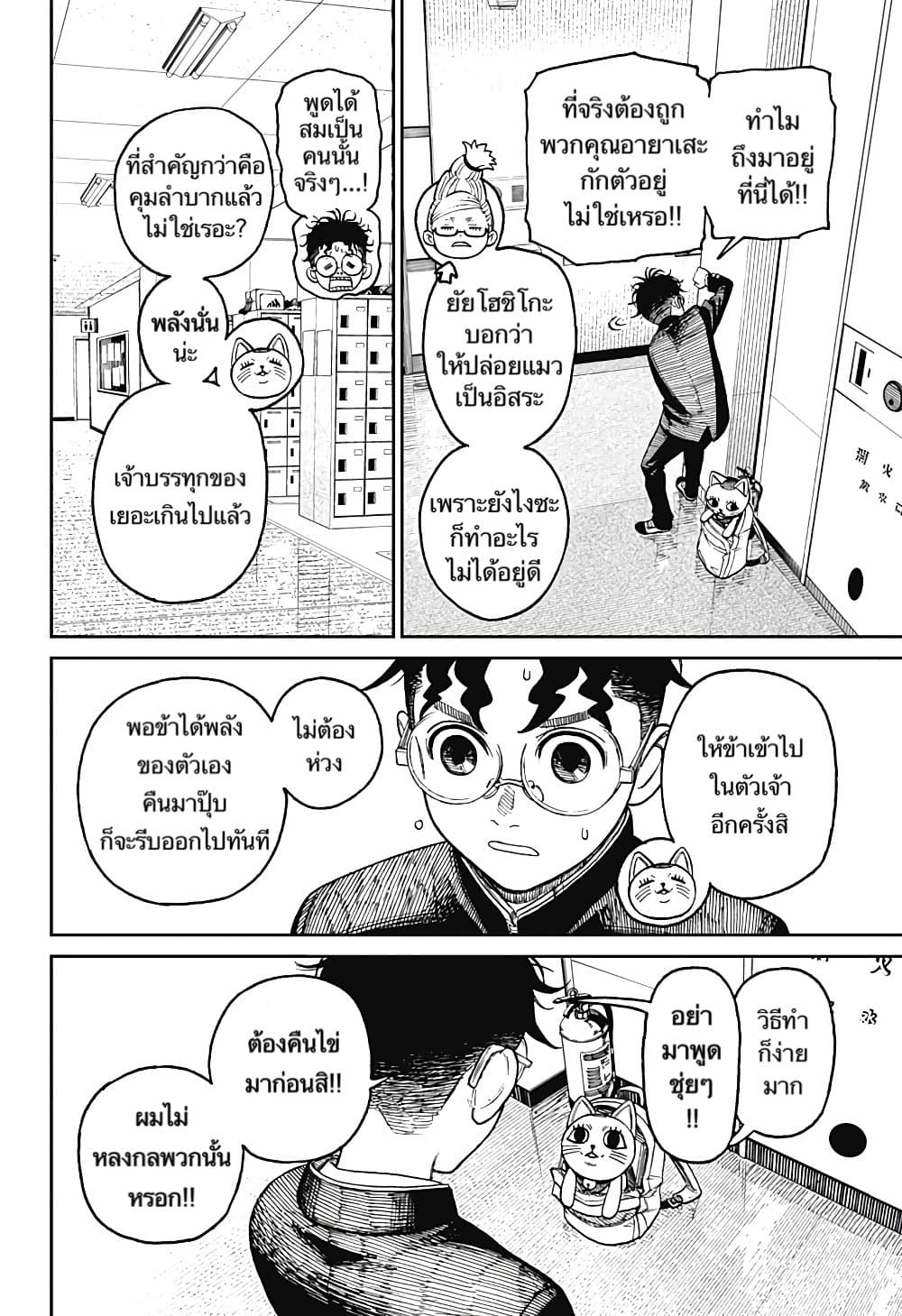Dandadan page 10