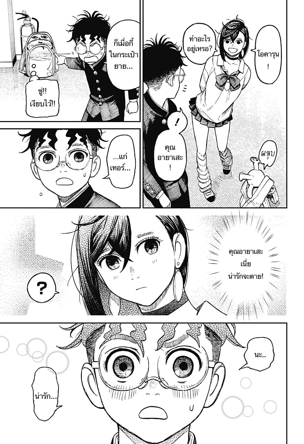Dandadan page 11