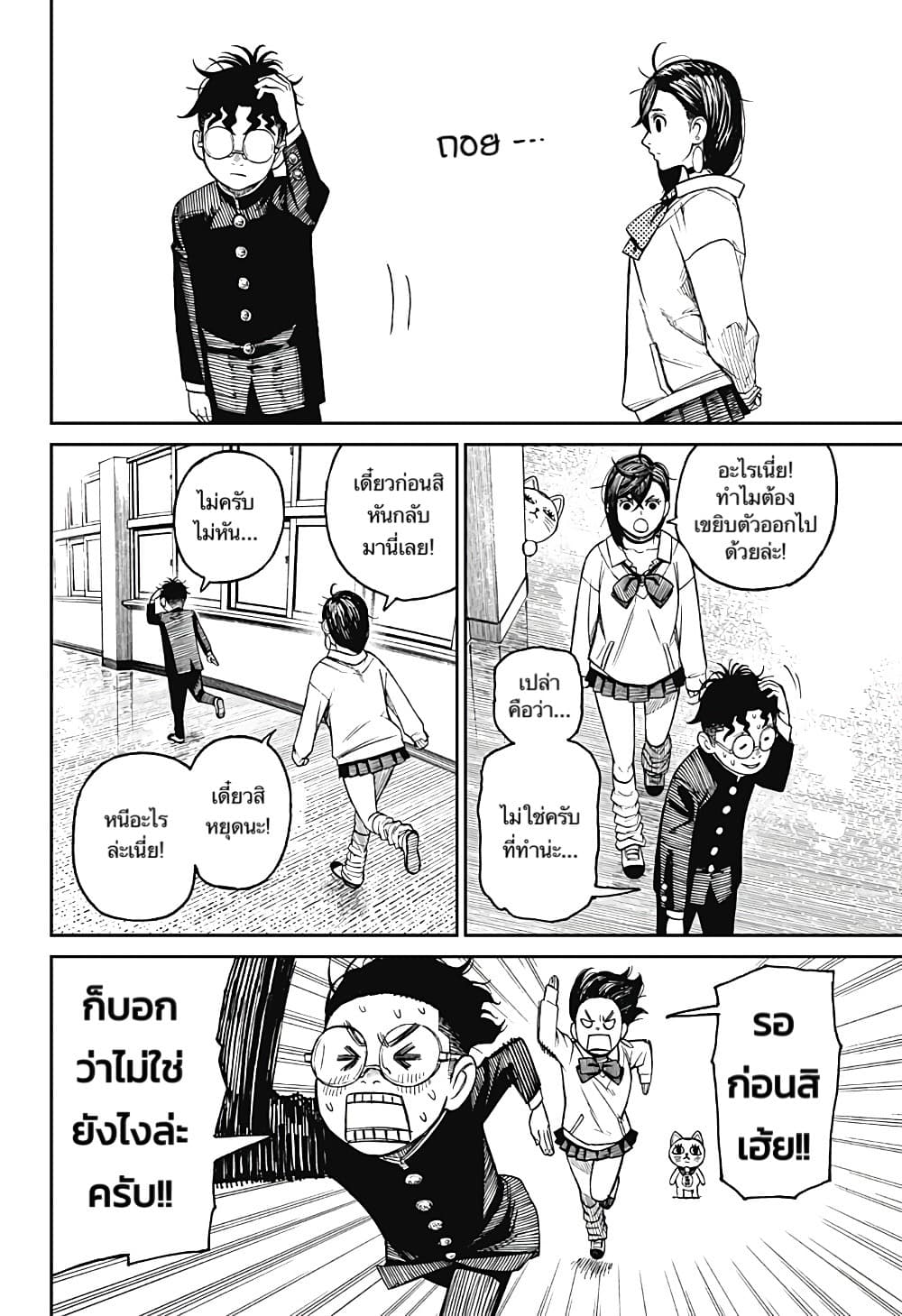 Dandadan page 12