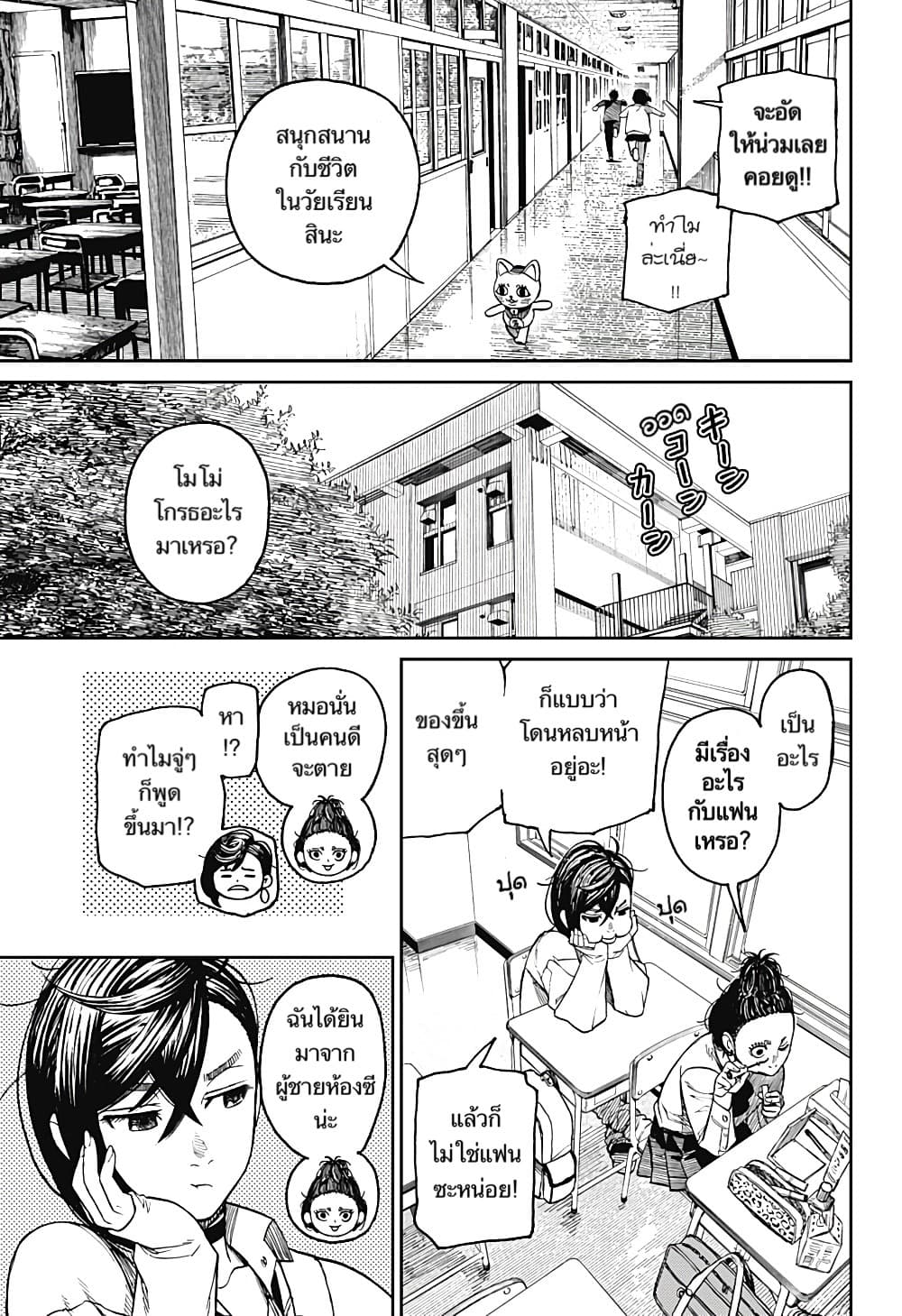 Dandadan page 13